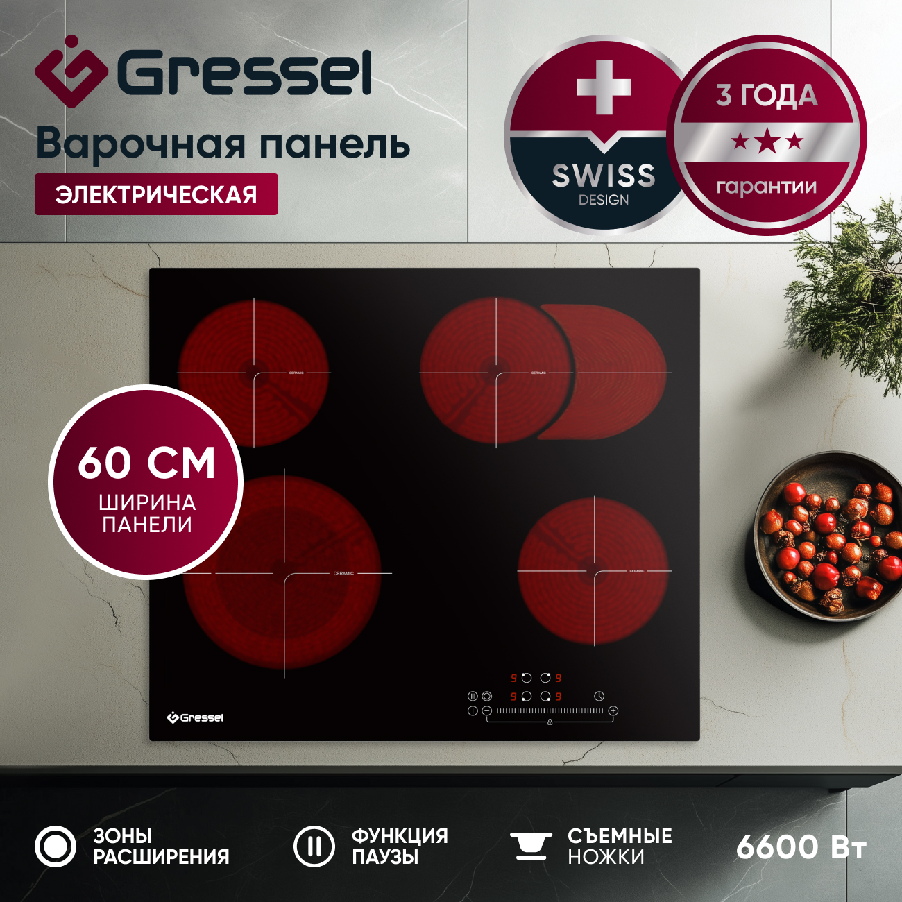 Встраиваемая электрическая варочная панель GRESSEL U60D24S011, 60 см, 6600Вт, индикатор остаточного тепла, зона расширения, управление Slider control, блокировка, таймер