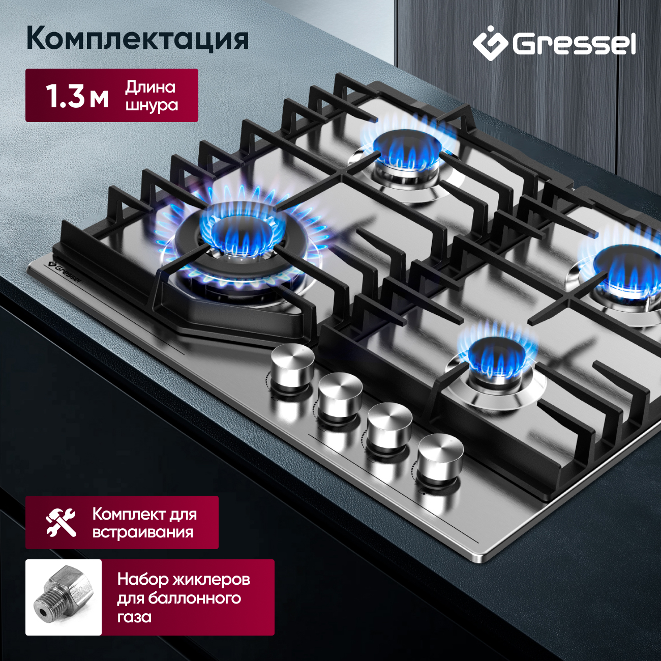 Газовая варочная панель GRESSEL U60V41M011 60 см, нержавеющая сталь, WOK-конфорка, автоматический розжиг, газ-контроль, чугунные решетки