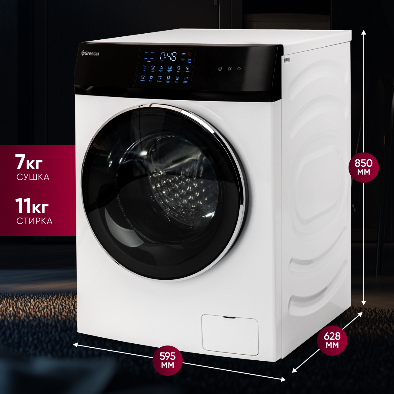 Стиральная машина с сушкой Gressel UWS602 (11 кг),с инверторным мотором Direct Drive, сенсорным управлением, дозагрузкой белья, 12 программ, системой самодиагностики, 1200 оборотов