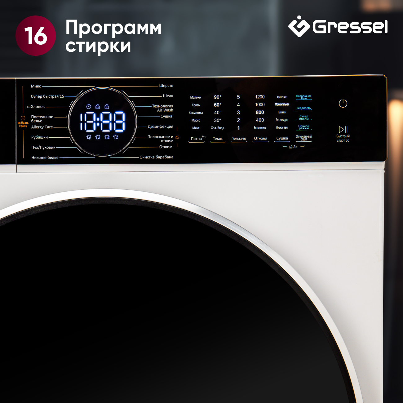 Стиральная машина с сушкой Gressel UWS601 (10,5 кг), инверторный мотор с прямым приводом Direct Drive, функция пара PureSteam, внутренняя подсветка, сенсорное управление, дозагрузка белья, 16 программ, система самодиагностики, 1200 оборотов