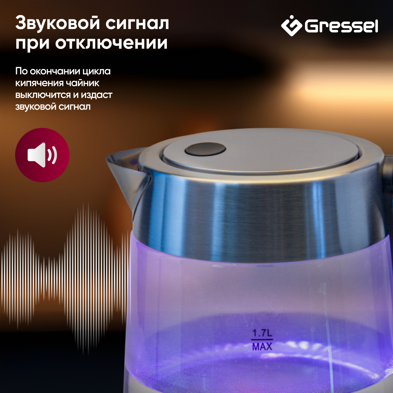 Электрический умный чайник Gressel GRK-1106 с регулировкой температуры, стеклянный с подсветкой, 1,7л, STRIX-контроллер