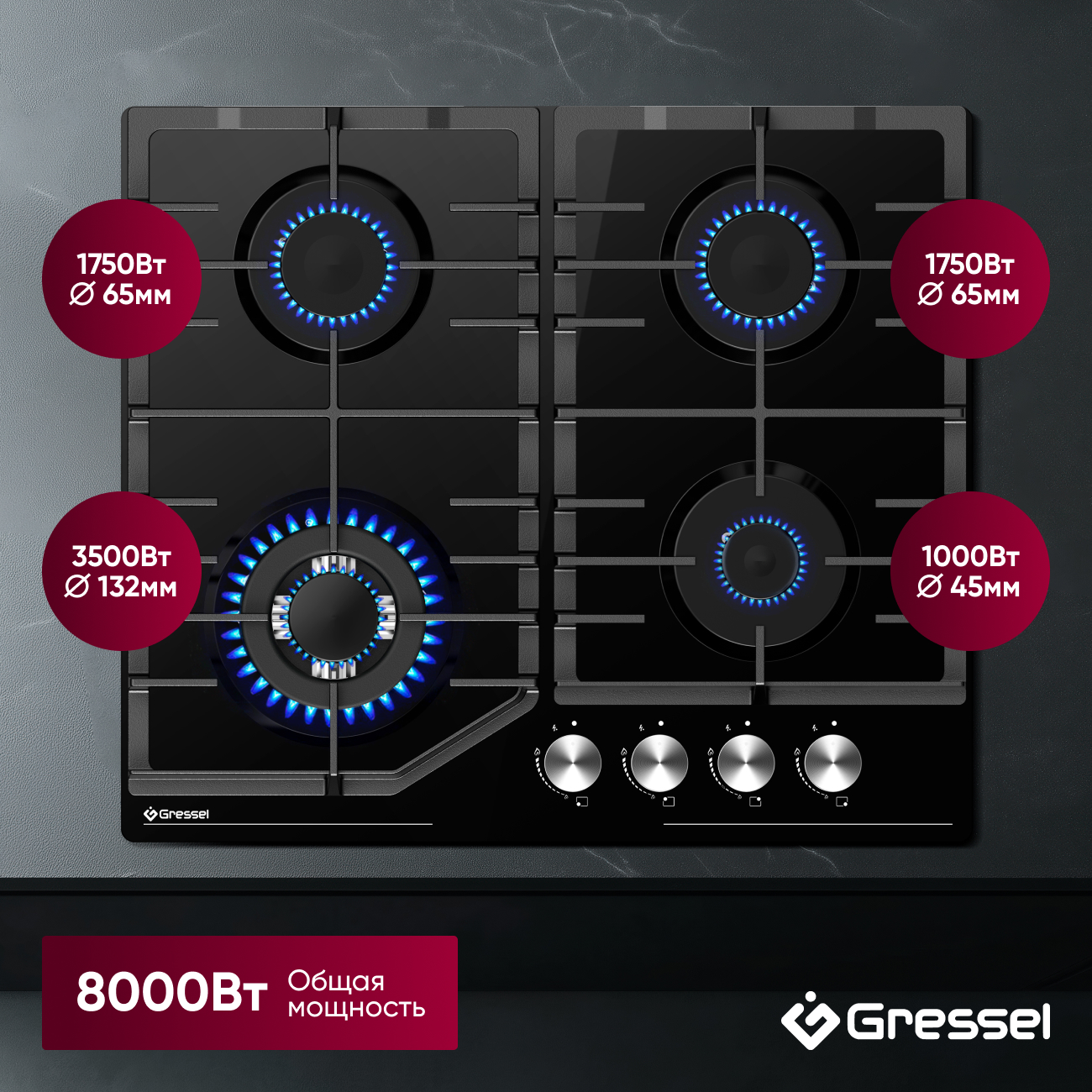 Газовая варочная панель GRESSEL U60H41S011 60 см, закаленное стекло, WOK-конфорка, автоматический розжиг, газ-контроль, чугунные решетки