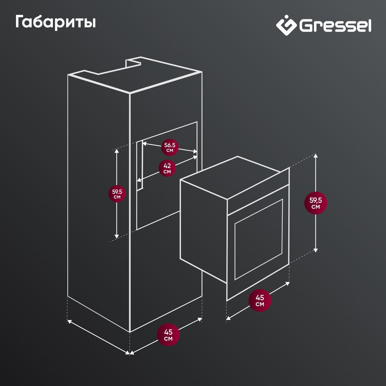 Встраиваемый духовой шкаф GRESSEL U4ES59001 45см, 50л, 9 режимов, двойной гриль, тройное стекло, стеклянная панель, 3D-конвекция, доводчик дверцы, таймер