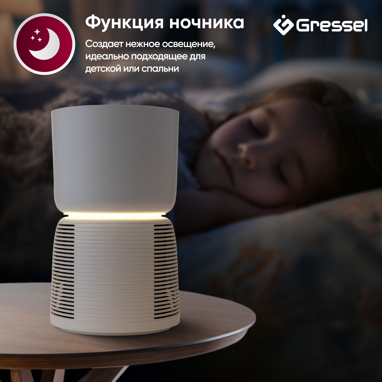 Настольный очиститель воздуха для дома Gressel GPF-1001, с функцией ночника, smart sleep, индикатор загрязнения воздуха + HEPA фильтр, таймер