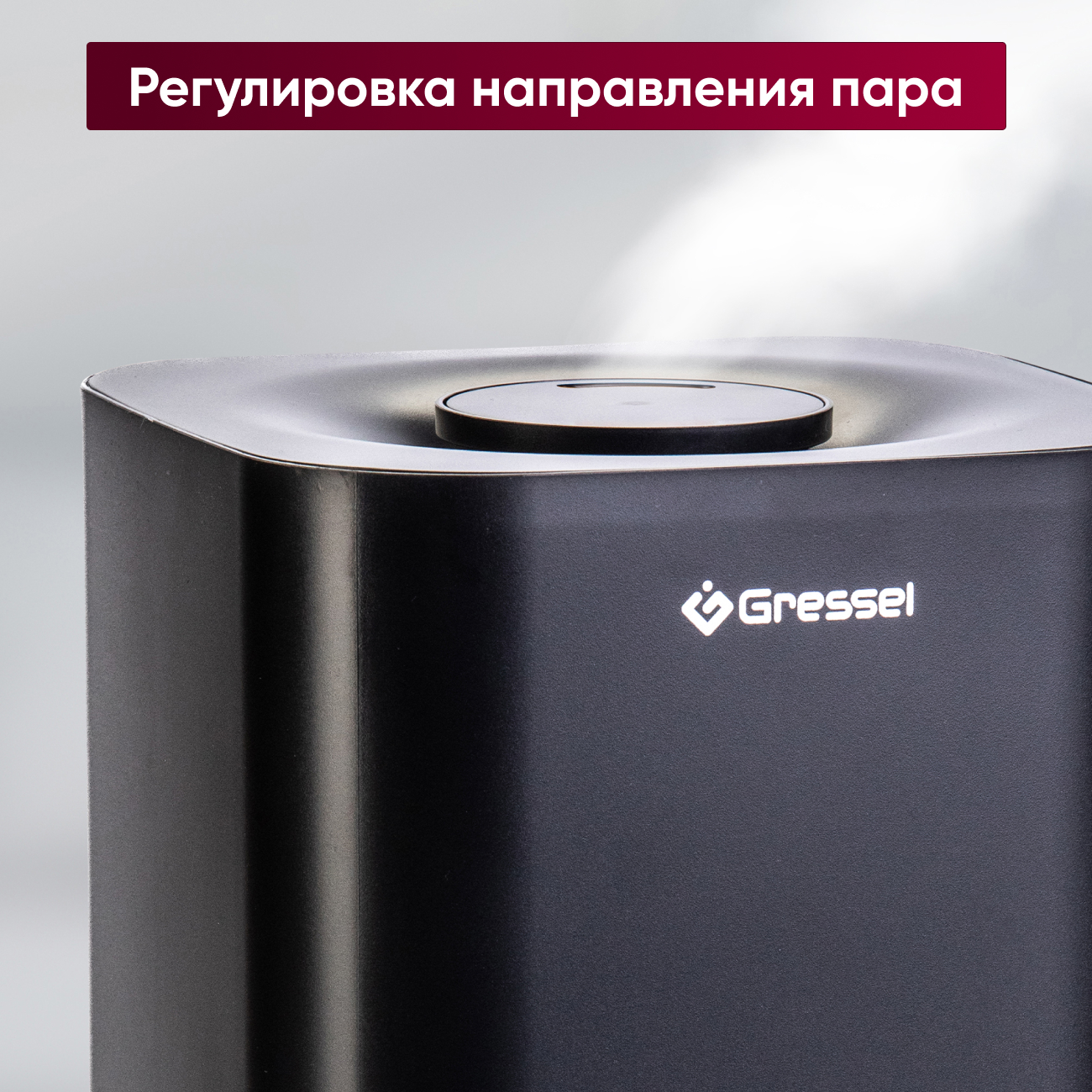Увлажнитель воздуха для дома Gressel GRU-5001, ультразвуковой с фильтром очистки воды, 4л, аромадиффузор