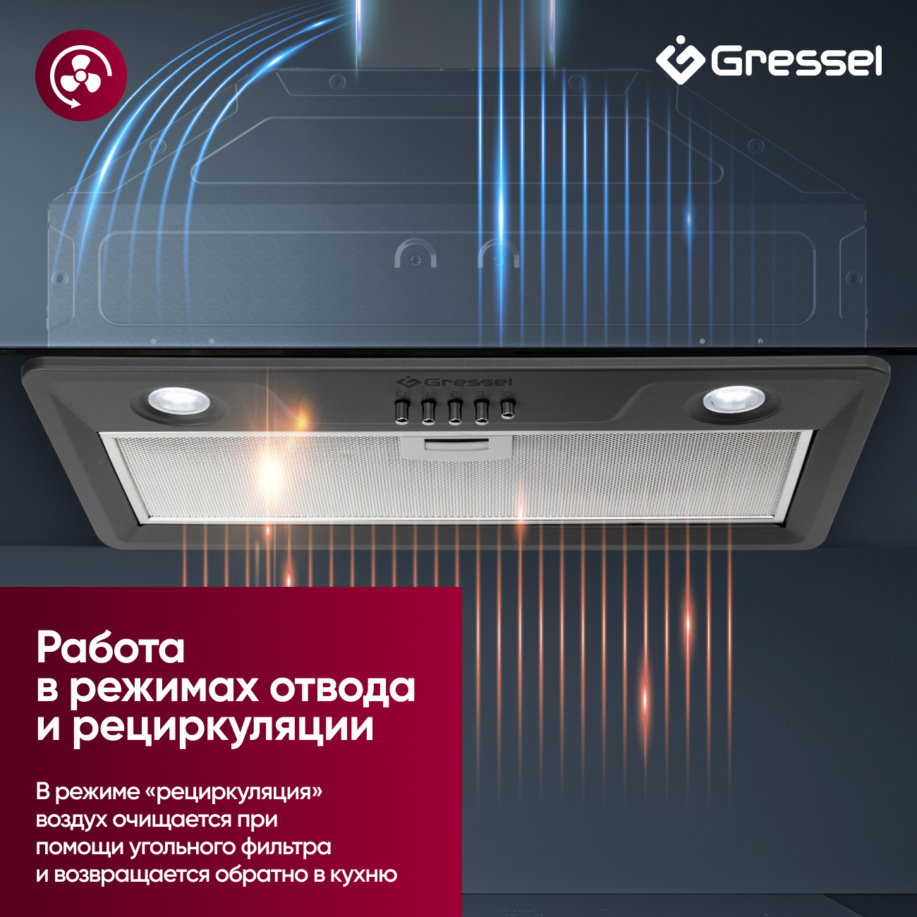Встраиваемая вытяжка Gressel GR52M 52 см (полновстраиваемая), LED подсветка, 3 скорости, режим отвода и рециркуляции, механическое управление, серая