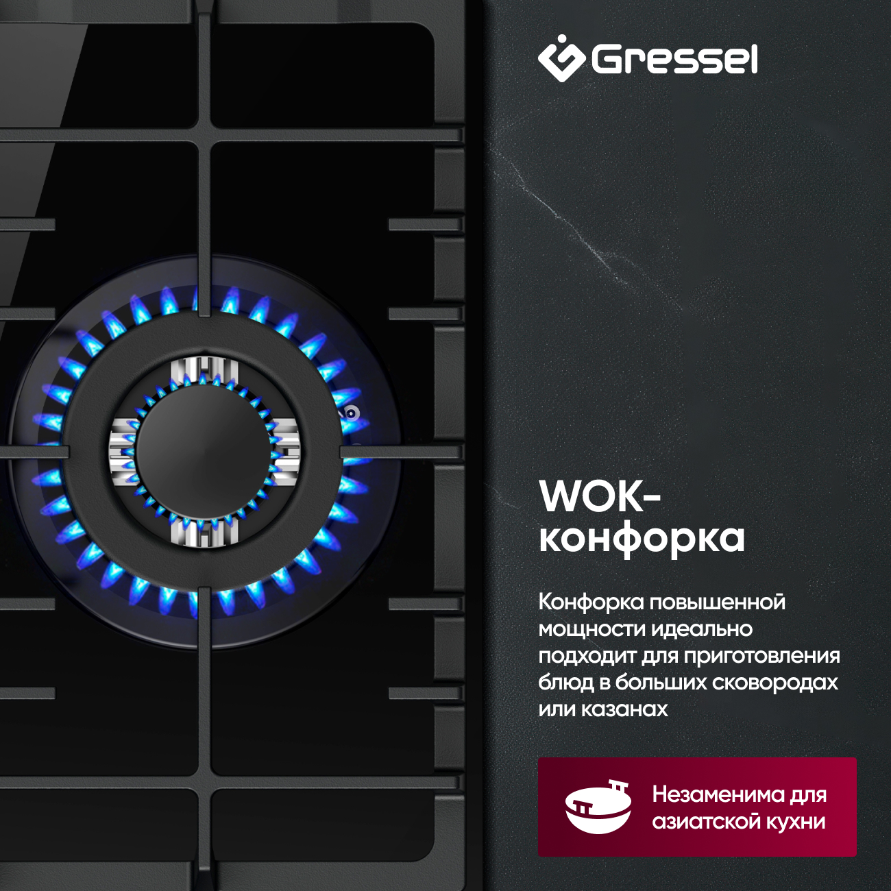 Газовая варочная панель GRESSEL U45H35S001 45 см, закаленное стекло, WOK-конфорка, автоматический розжиг, газ-контроль, чугунные решетки