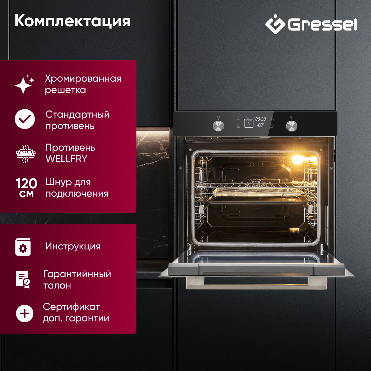Комплект бытовой техники GRESSEL U66D69S14S01 (духовой шкаф 60см и варочная панель стеклокерамическая 60см)