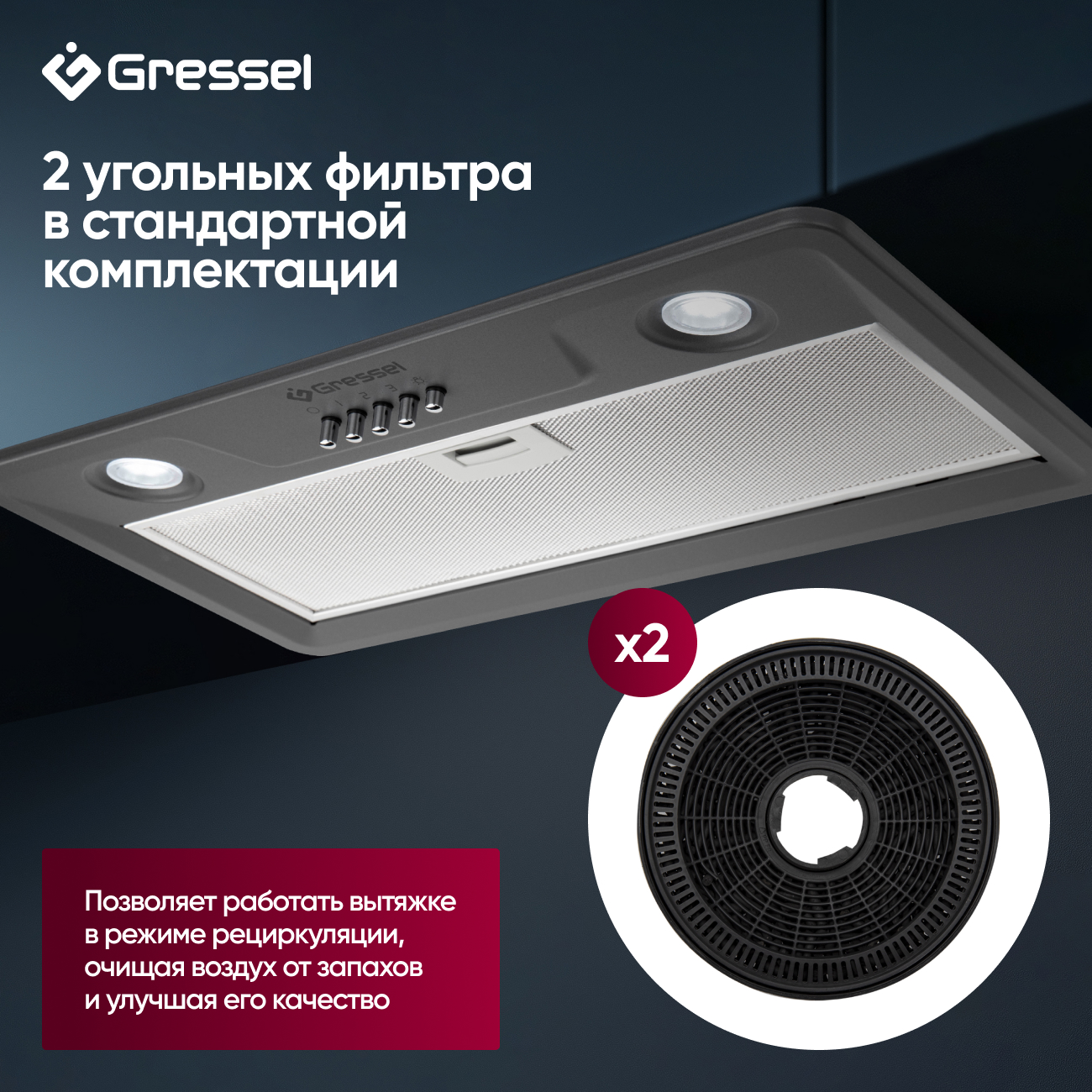 Встраиваемая вытяжка Gressel GR52M 52 см (полновстраиваемая), LED подсветка, 3 скорости, режим отвода и рециркуляции, механическое управление, серая