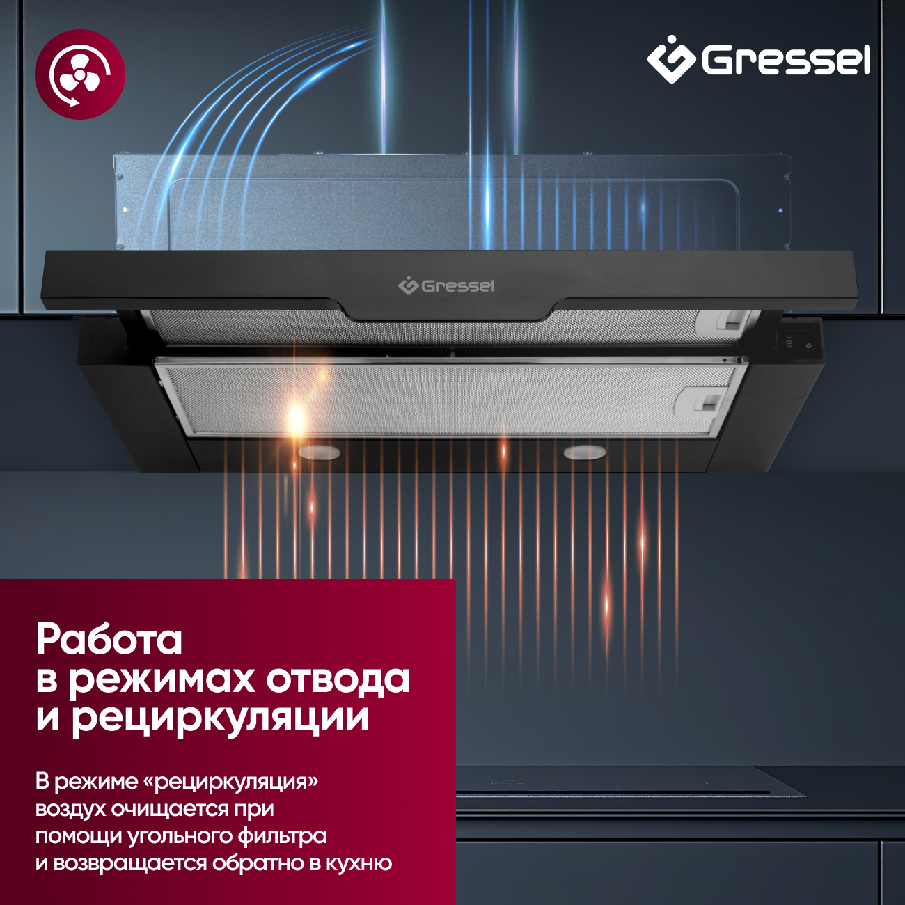 Встраиваемая вытяжка Gressel GR61B1 60 см (телескопическая), LED подсветка, 2 скорости, режим рециркуляции, механическое управление, черная