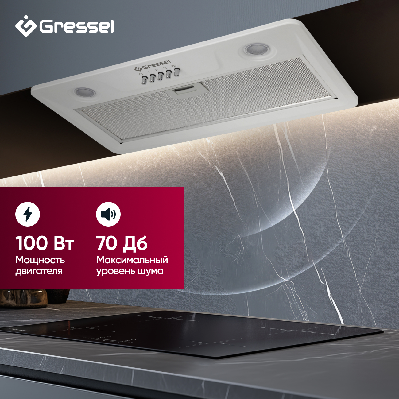 Встраиваемая вытяжка Gressel GR52W 52 см (полновстраиваемая), LED подсветка, 3 скорости, режим отвода и рециркуляции, механическое управление, белая