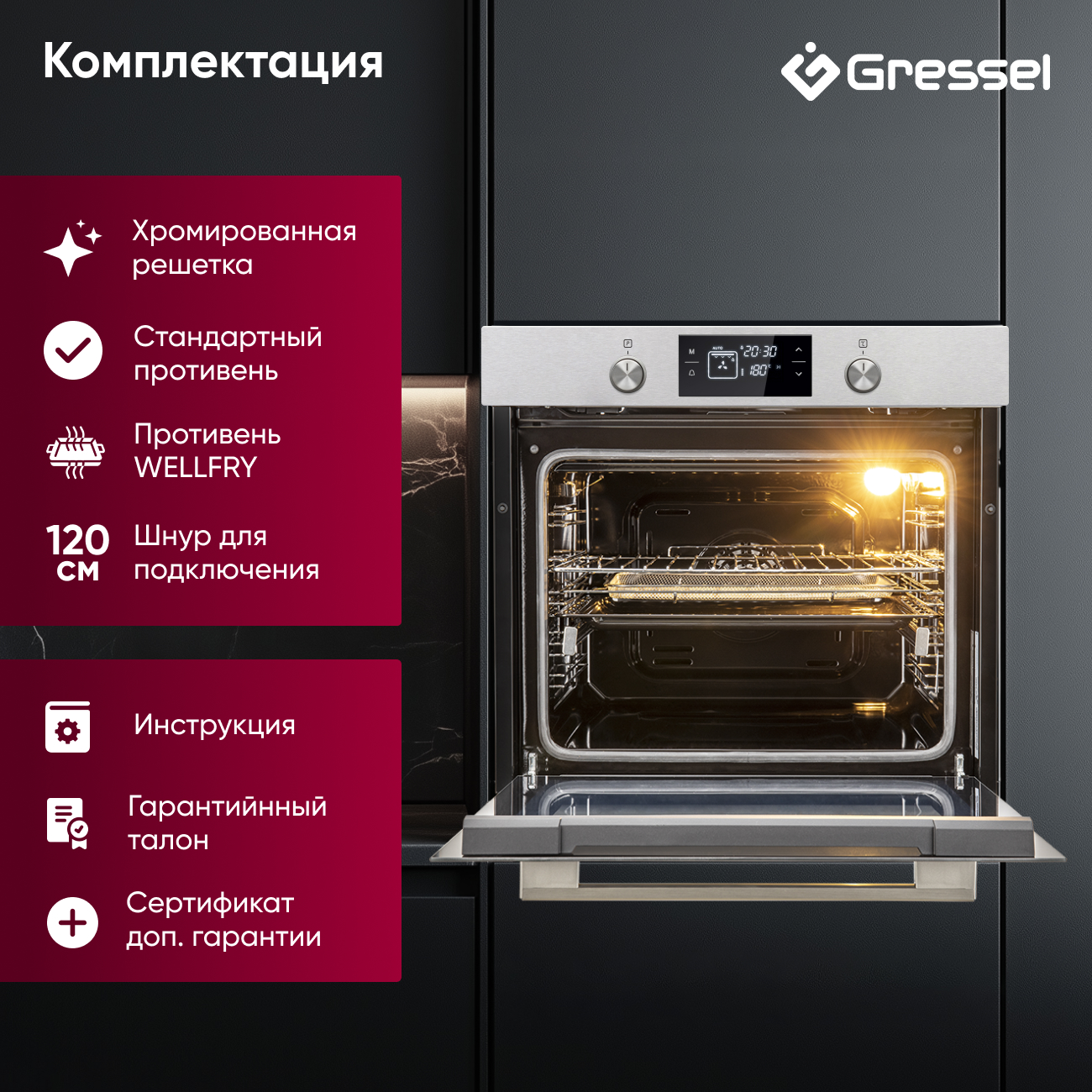 Комплект бытовой техники GRESSEL U66I69M84S01 (духовой шкаф 60см и варочная панель индукционная 60см)