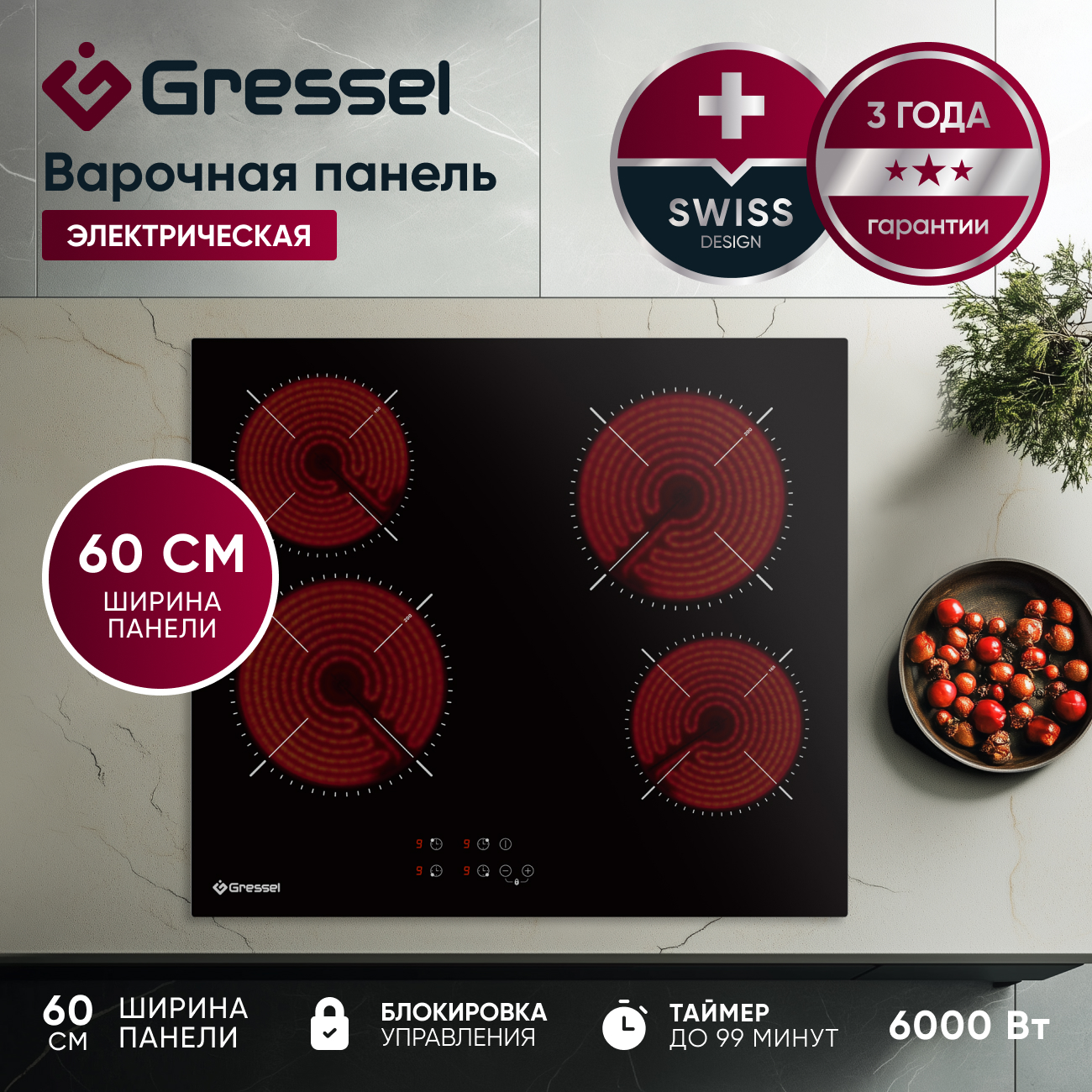 Комплект бытовой техники GRESSEL U66D58M14S01 (духовой шкаф 60см и варочная панель стеклокерамическая 60см)