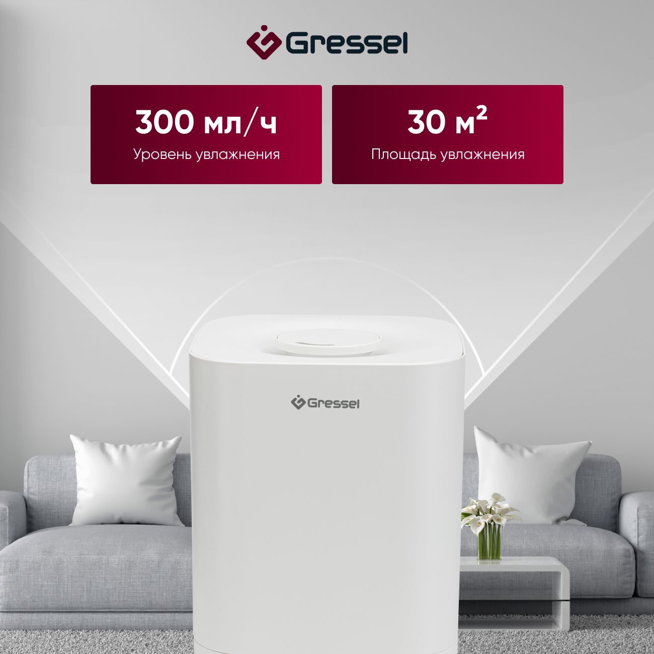 Увлажнитель воздуха для дома Gressel GRU-5003, ультразвуковой, фильтрами очистки воды, 4л, аромадиффузор