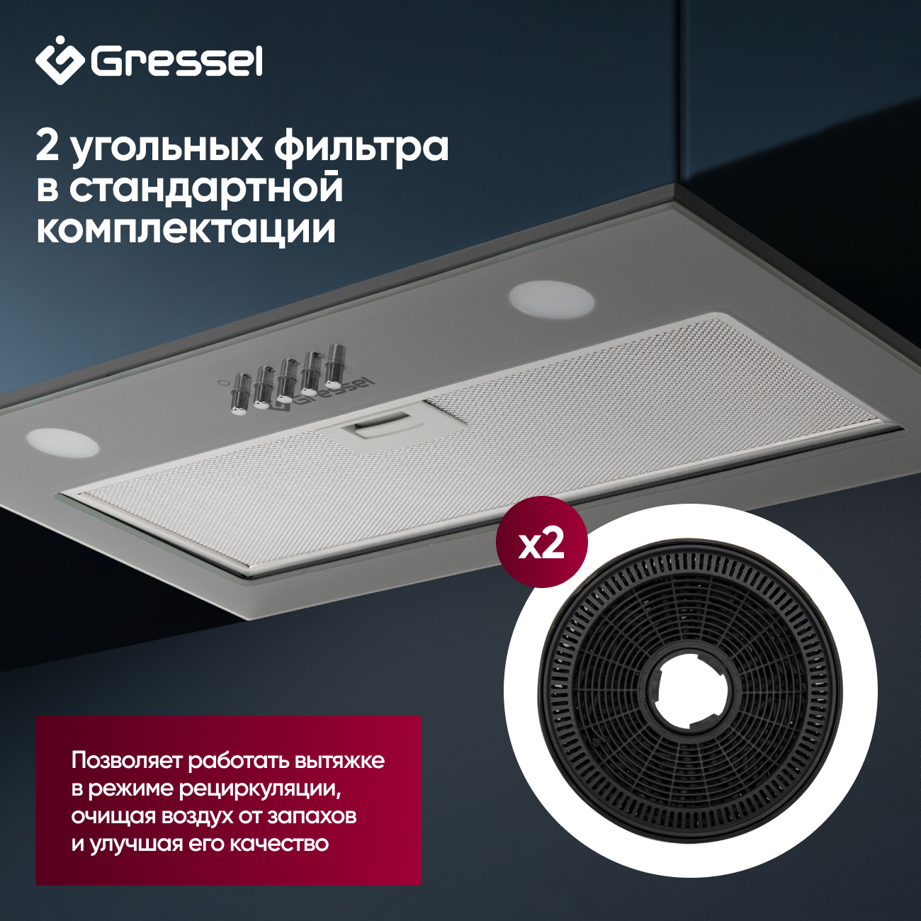 Встраиваемая вытяжка Gressel GR52M2 52 см (полновстраиваемая), LED подсветка, 3 скорости, GlassShield Control, режим отвода и рециркуляции, механическое управление, серая