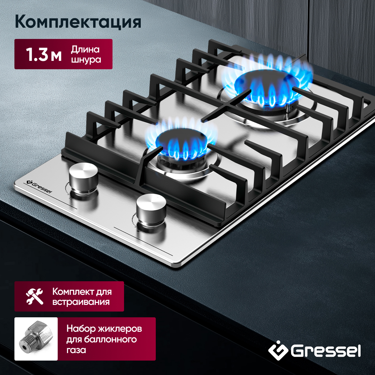 Газовая варочная панель GRESSEL U30V20M000 30 см, нержавеющая сталь, автоматический розжиг, газ-контроль, чугунные решетки