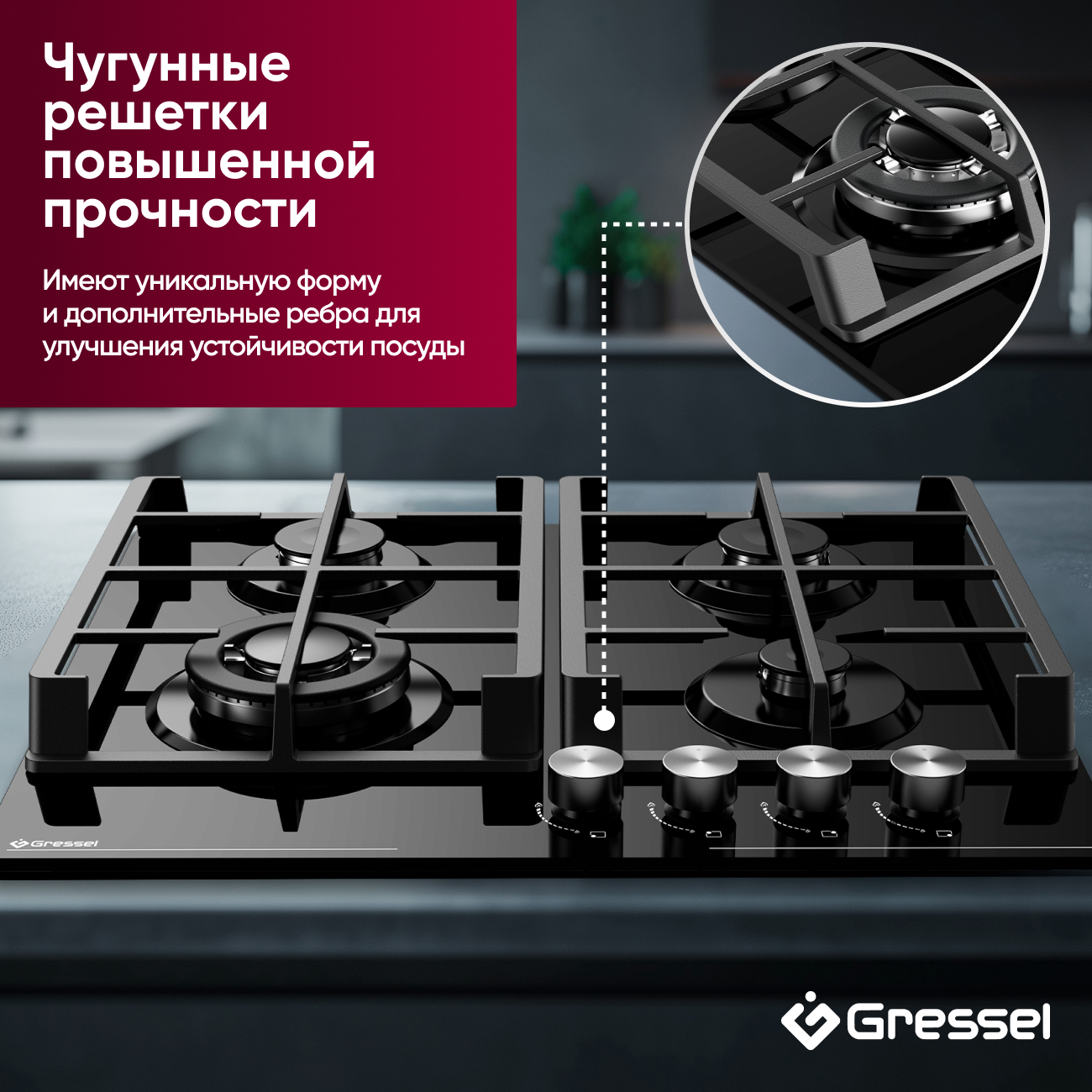 Газовая варочная панель GRESSEL U60H41S001 60 см, закаленное стекло, WOK-конфорка, автоматический розжиг, газ-контроль, чугунные решетки