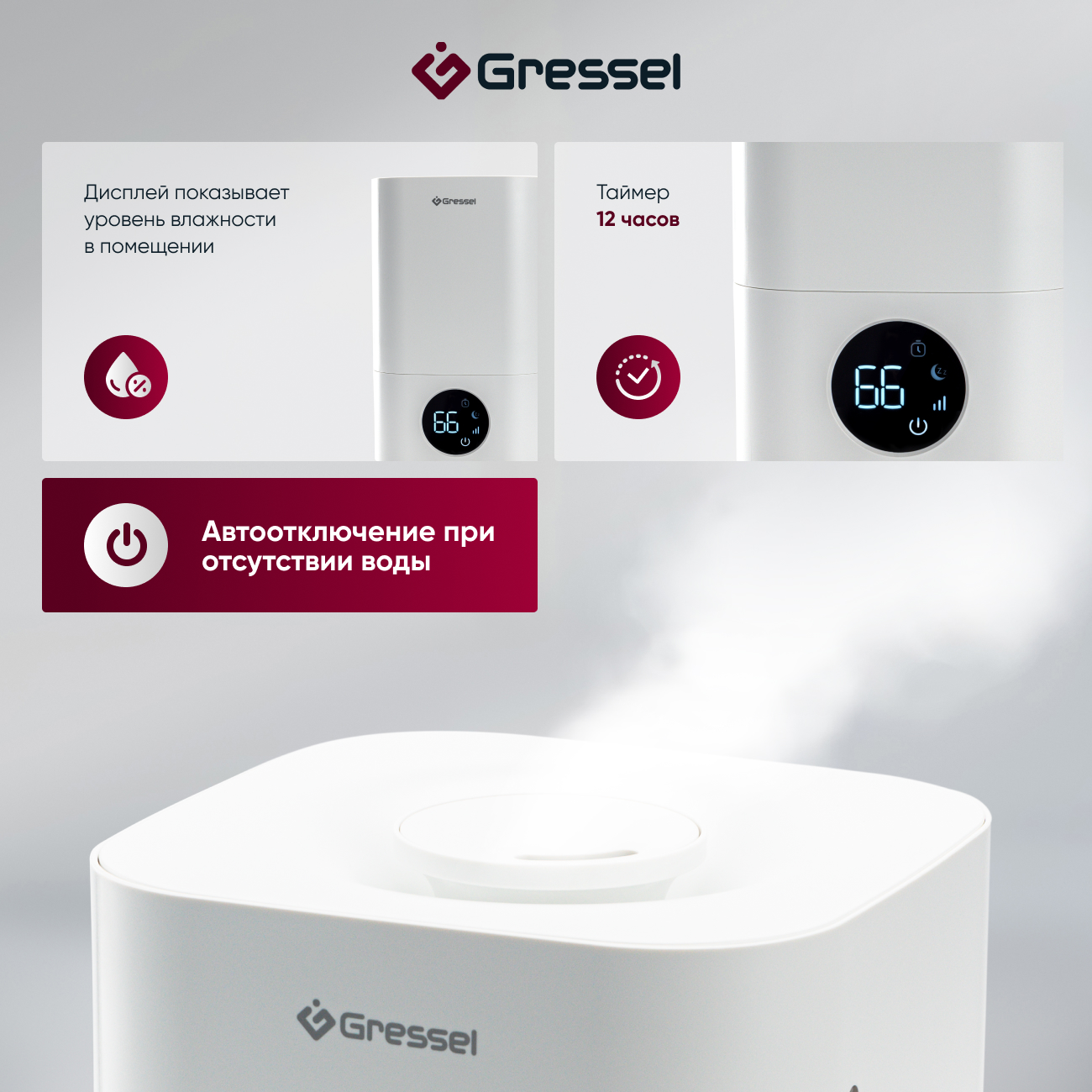 Увлажнитель воздуха для дома Gressel GRU-5003, ультразвуковой, фильтрами очистки воды, 4л, аромадиффузор