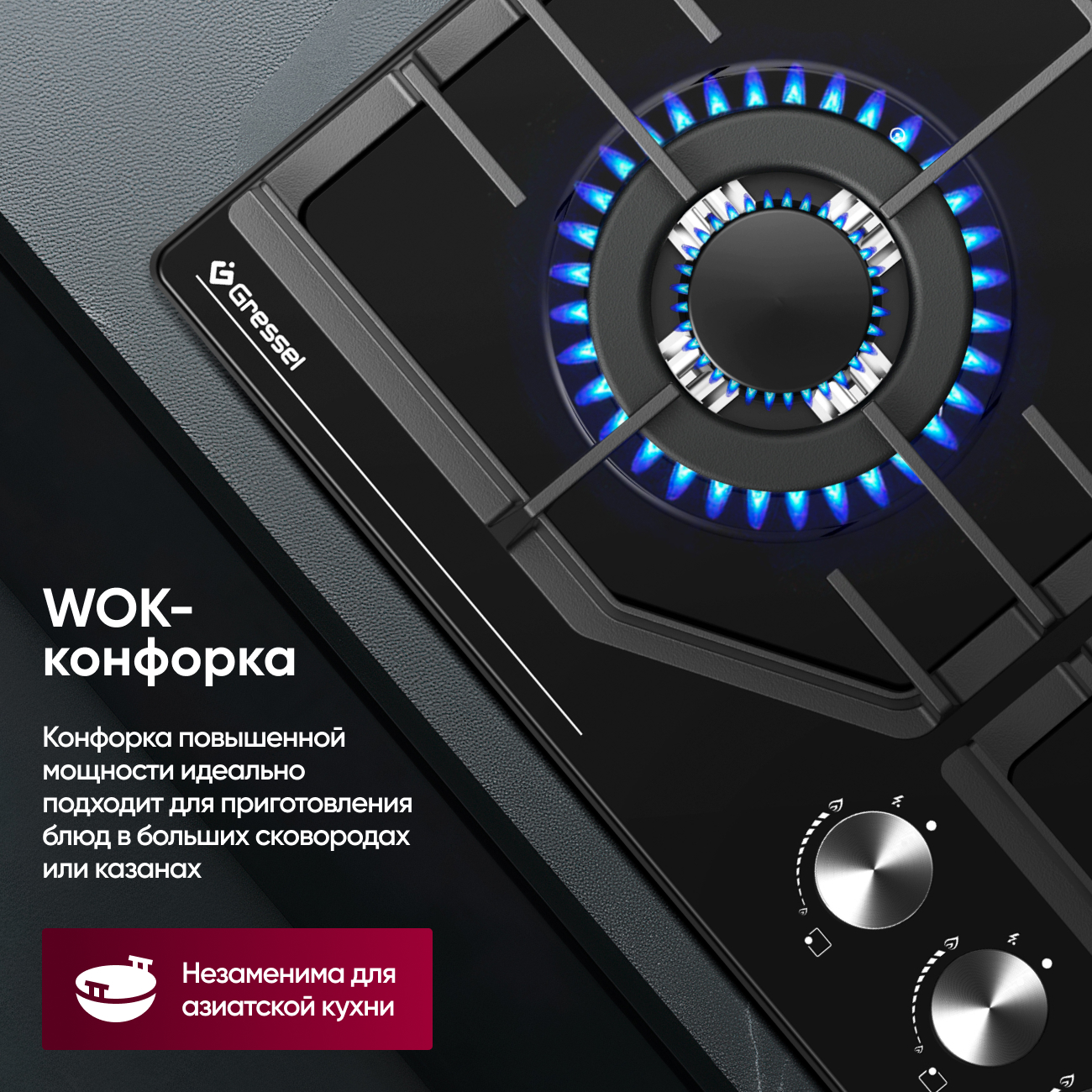Газовая варочная панель GRESSEL U60V41B011 60 см, эмалированная сталь, WOK-конфорка, автоматический розжиг, газ-контроль, чугунные решетки