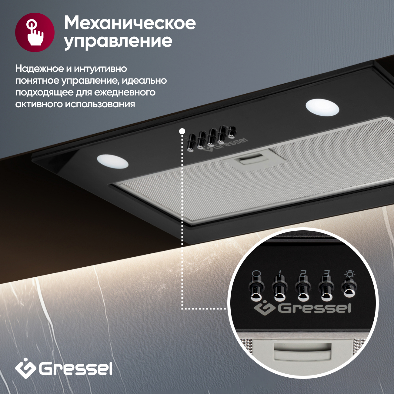 Встраиваемая вытяжка Gressel GR52B2 52 см (полновстраиваемая), LED подсветка, 3 скорости, GlassShield Control, режим отвода и рециркуляции, механическое управление, черная