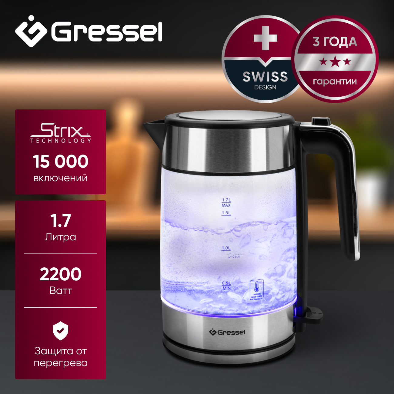 Чайник электрический Gressel GRK-1105 стеклянный с подсветкой, 1.7л, STRIX-контроллер