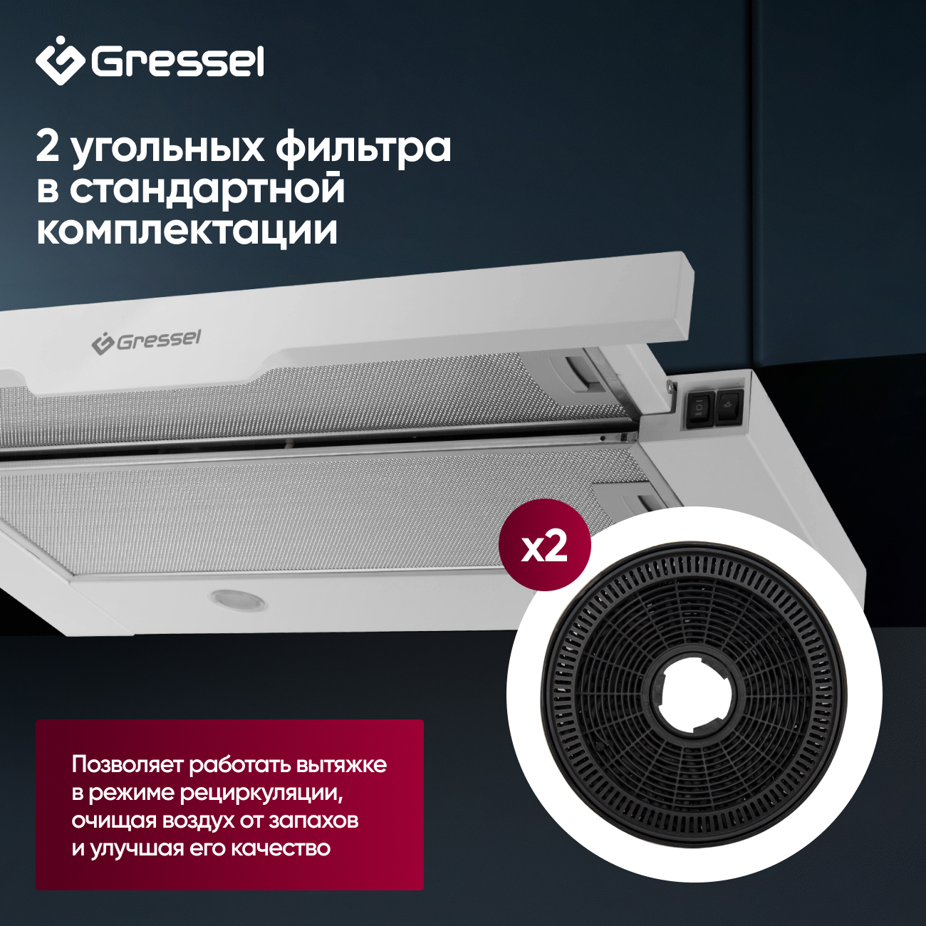 Встраиваемая вытяжка Gressel GR61W 60 см (телескопическая), LED подсветка, 2 скорости, режим рециркуляции, механическое управление, белая