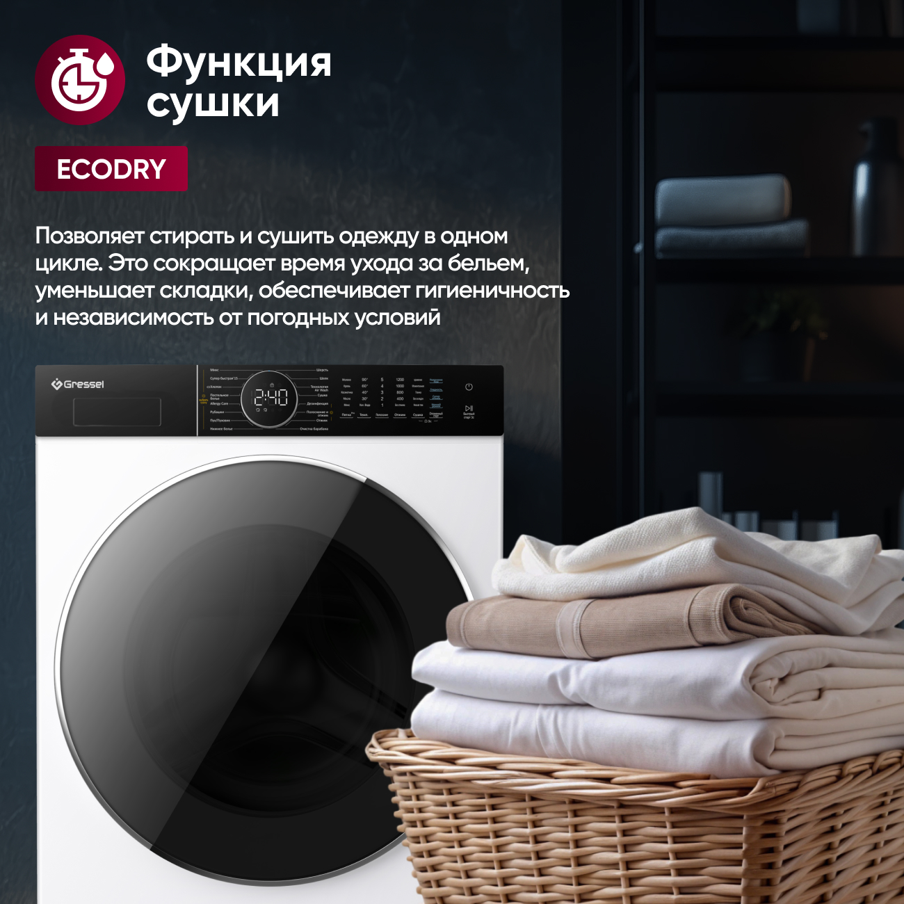 Стиральная машина с сушкой Gressel UWS601 (10,5 кг), инверторный мотор с прямым приводом Direct Drive, функция пара PureSteam, внутренняя подсветка, сенсорное управление, дозагрузка белья, 16 программ, система самодиагностики, 1200 оборотов