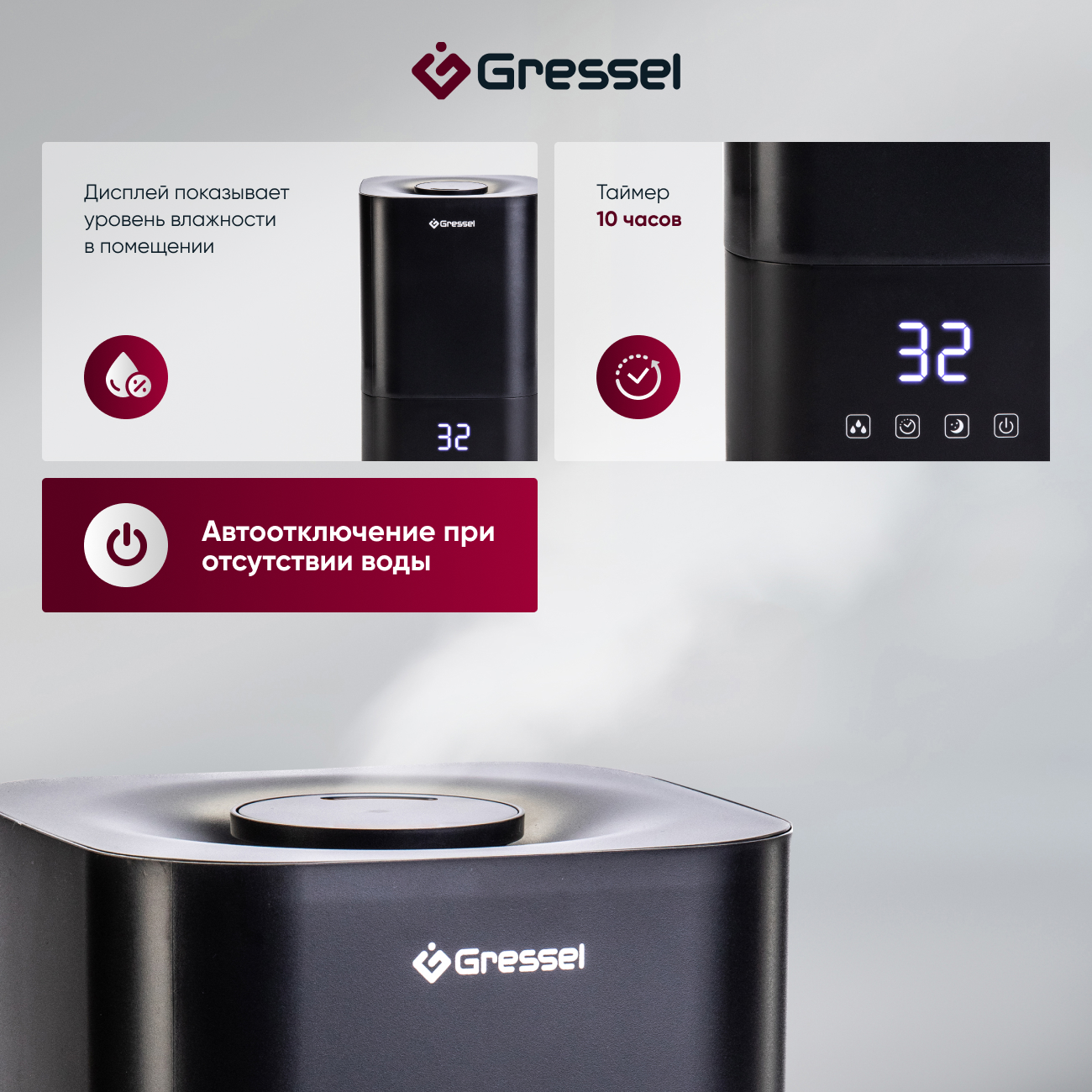 Увлажнитель воздуха для дома Gressel GRU-5001, ультразвуковой с фильтром очистки воды, 4л, аромадиффузор