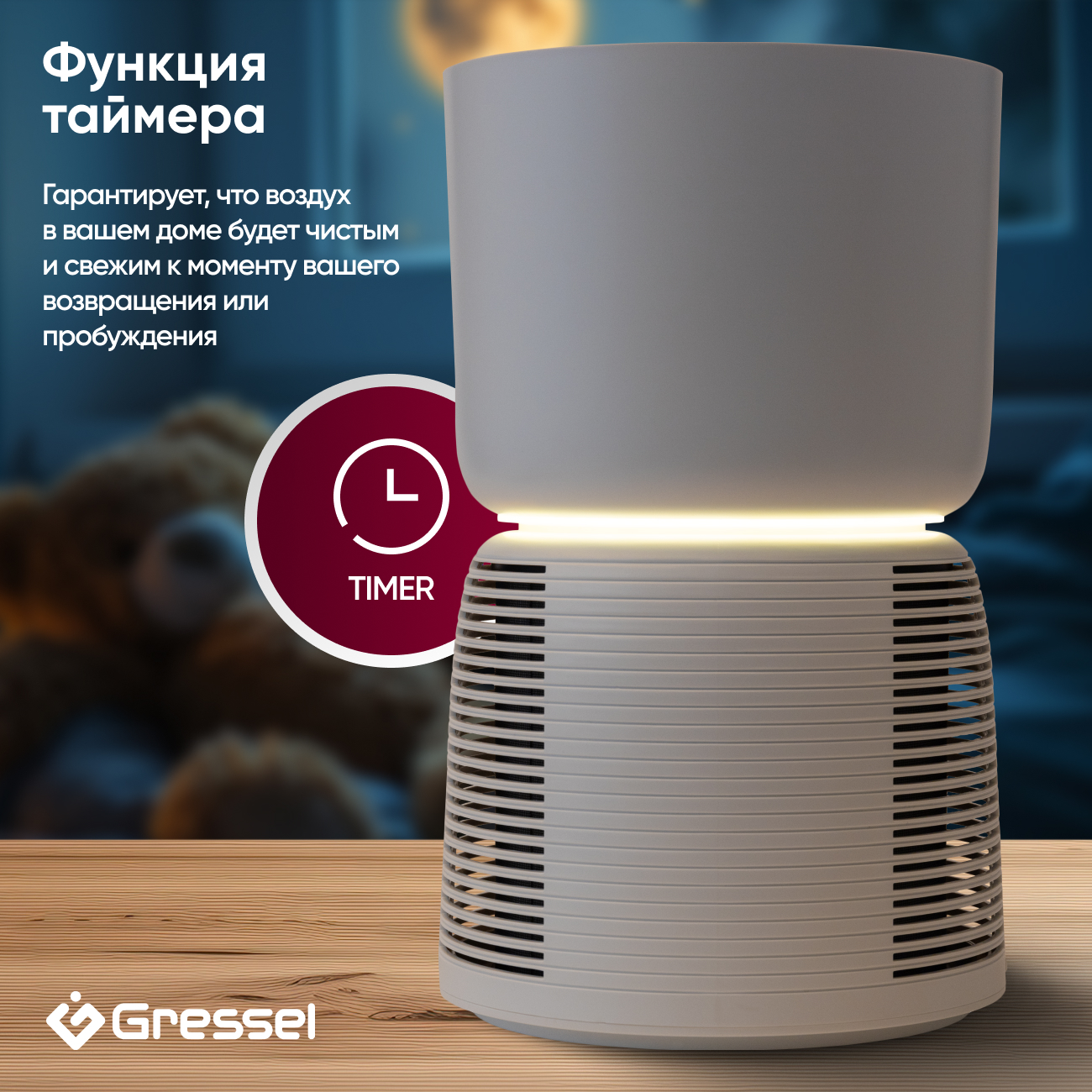 Настольный очиститель воздуха для дома Gressel GPF-1001, с функцией ночника, smart sleep, индикатор загрязнения воздуха + HEPA фильтр, таймер