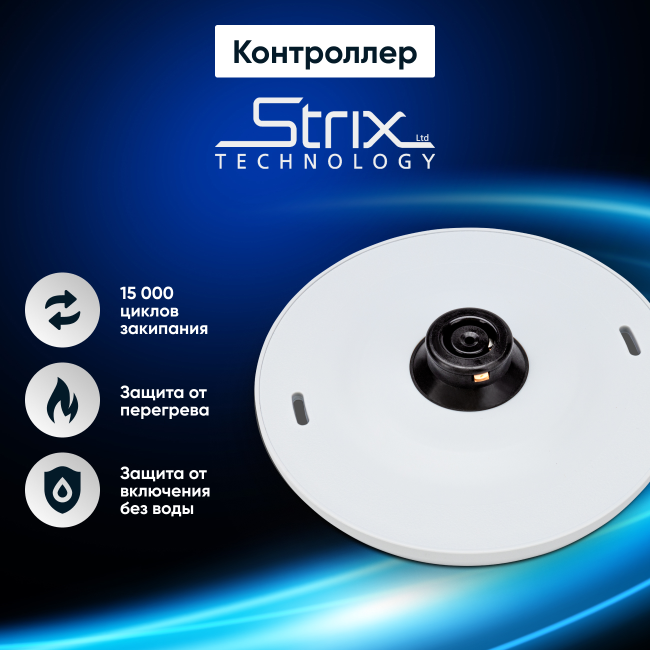 Чайник электрический Gressel GRK-1103 белый, объем 1л, STRIX-контроллер