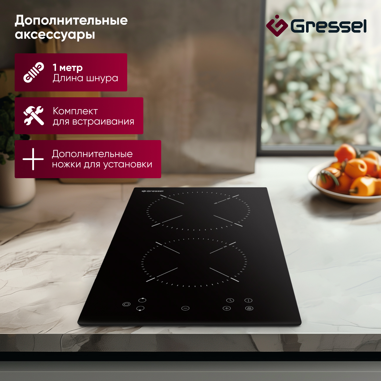 Встраиваемая электрическая варочная панель GRESSEL U30D28S000, 30 см, 3200Вт, сенсорная панель Touch Control, зона расширения, блокировка, таймер