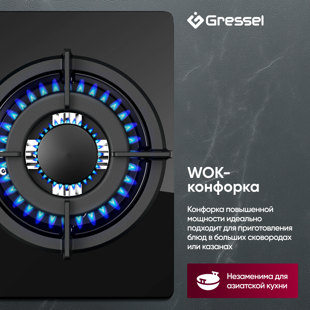Газовая варочная панель GRESSEL U30N20S000 30 см, закаленное стекло, WOK-конфорка, автоматический розжиг, газ-контроль, чугунные решетки