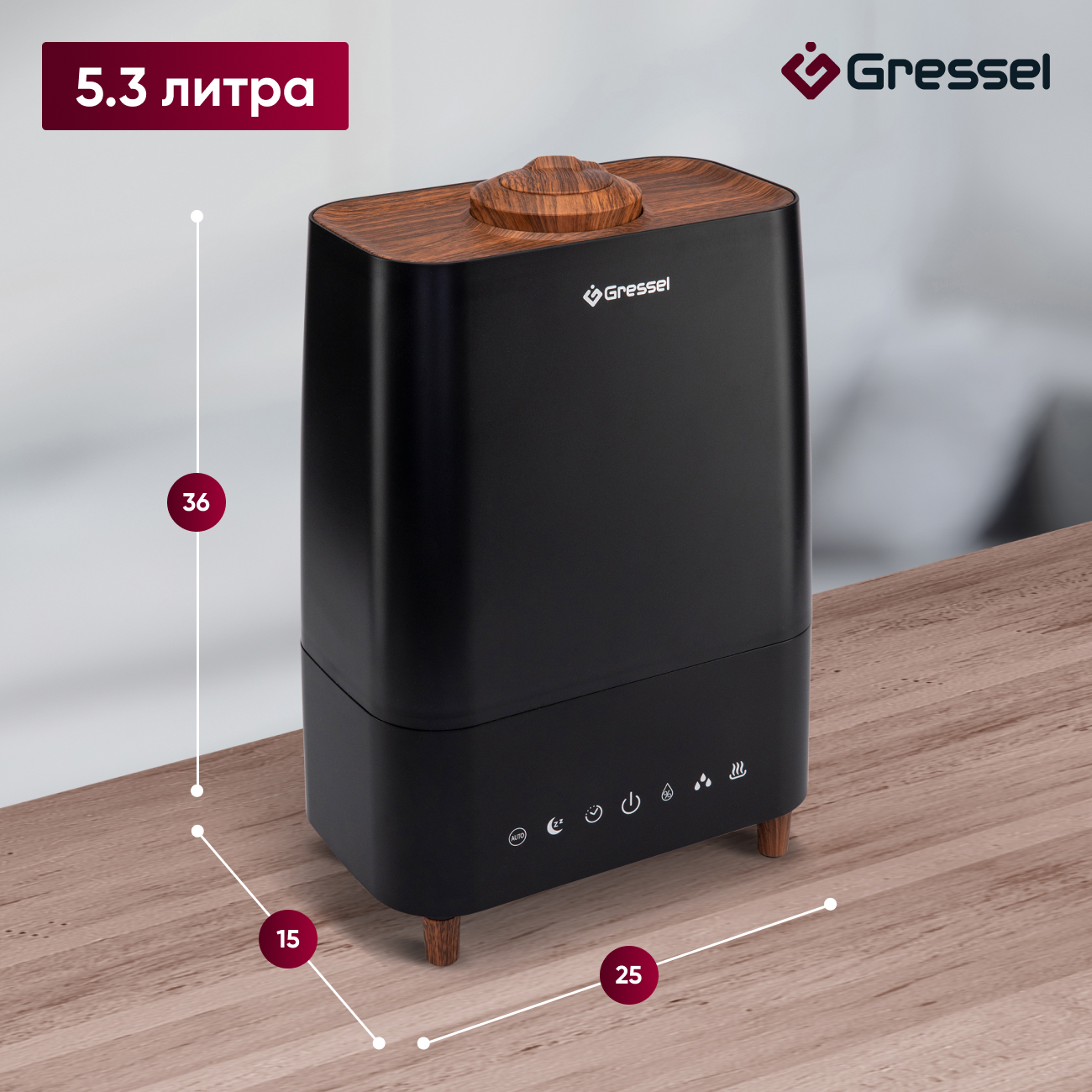 Увлажнитель воздуха для дома Gressel GRU-5002, ультразвуковой с пультом, фильтрами очистки воды и воздуха, 5.3л, аромадиффузор