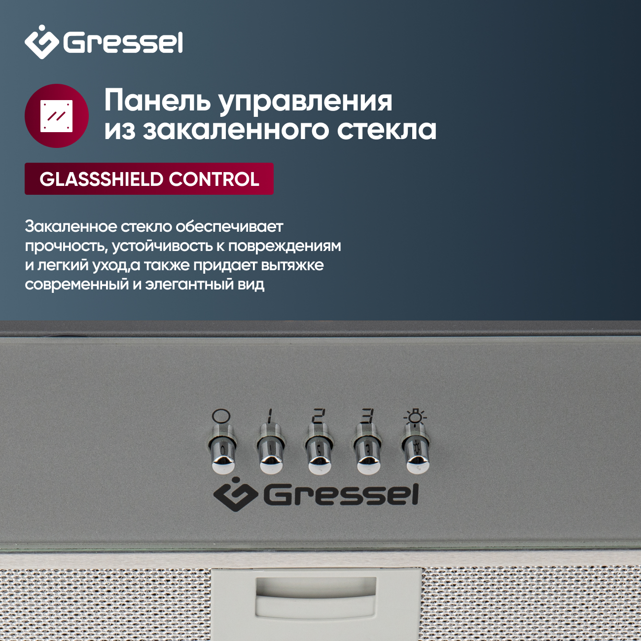 Встраиваемая вытяжка Gressel GR52M2 52 см (полновстраиваемая), LED подсветка, 3 скорости, GlassShield Control, режим отвода и рециркуляции, механическое управление, серая