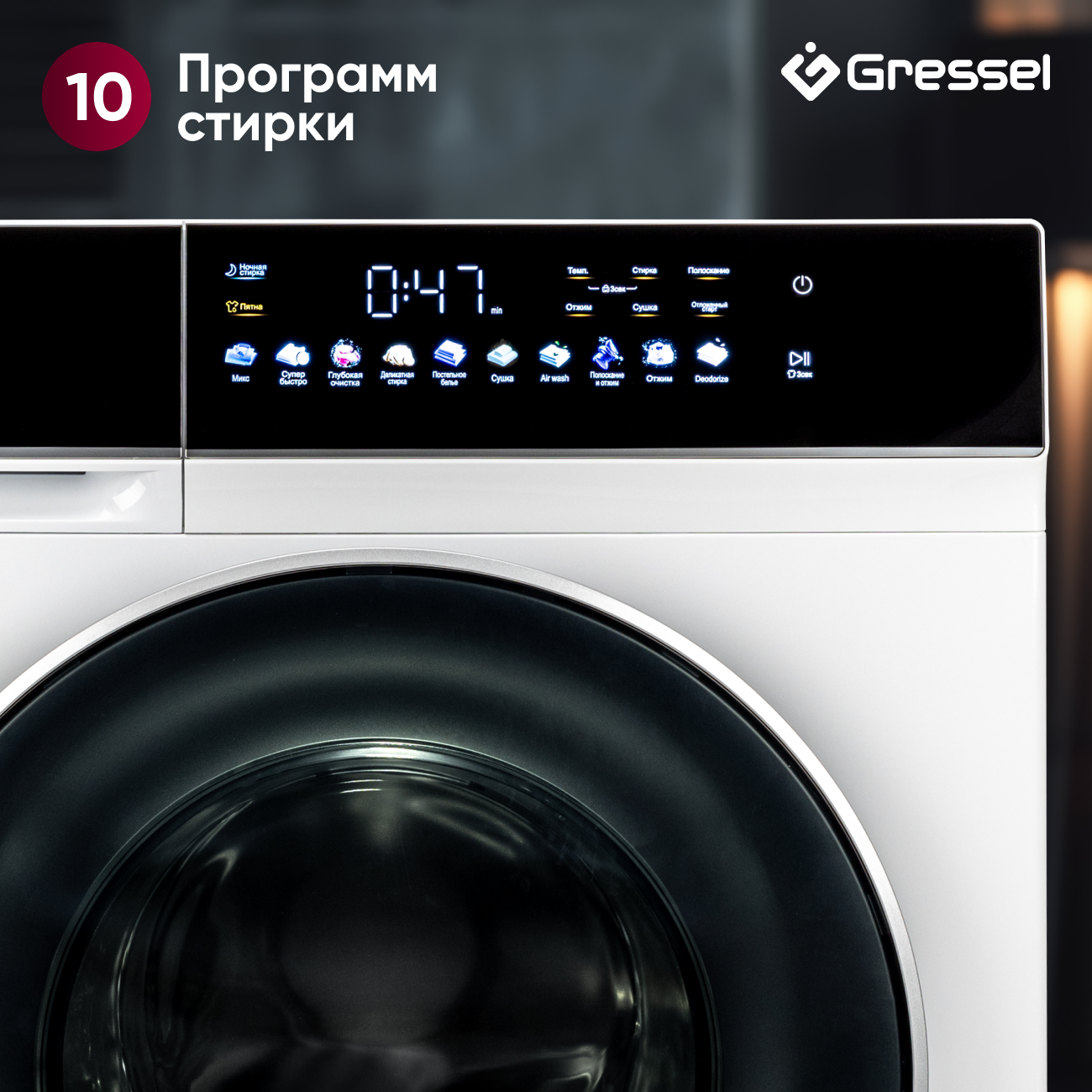 Стиральная машина с сушкой Gressel UWS603 (10,5 кг), инверторный мотор с прямым приводом Direct Drive, функция пара PureSteam, внутренняя подсветка, сенсорное управление, дозагрузка белья, 10 программ, система самодиагностики, 1200 оборотов