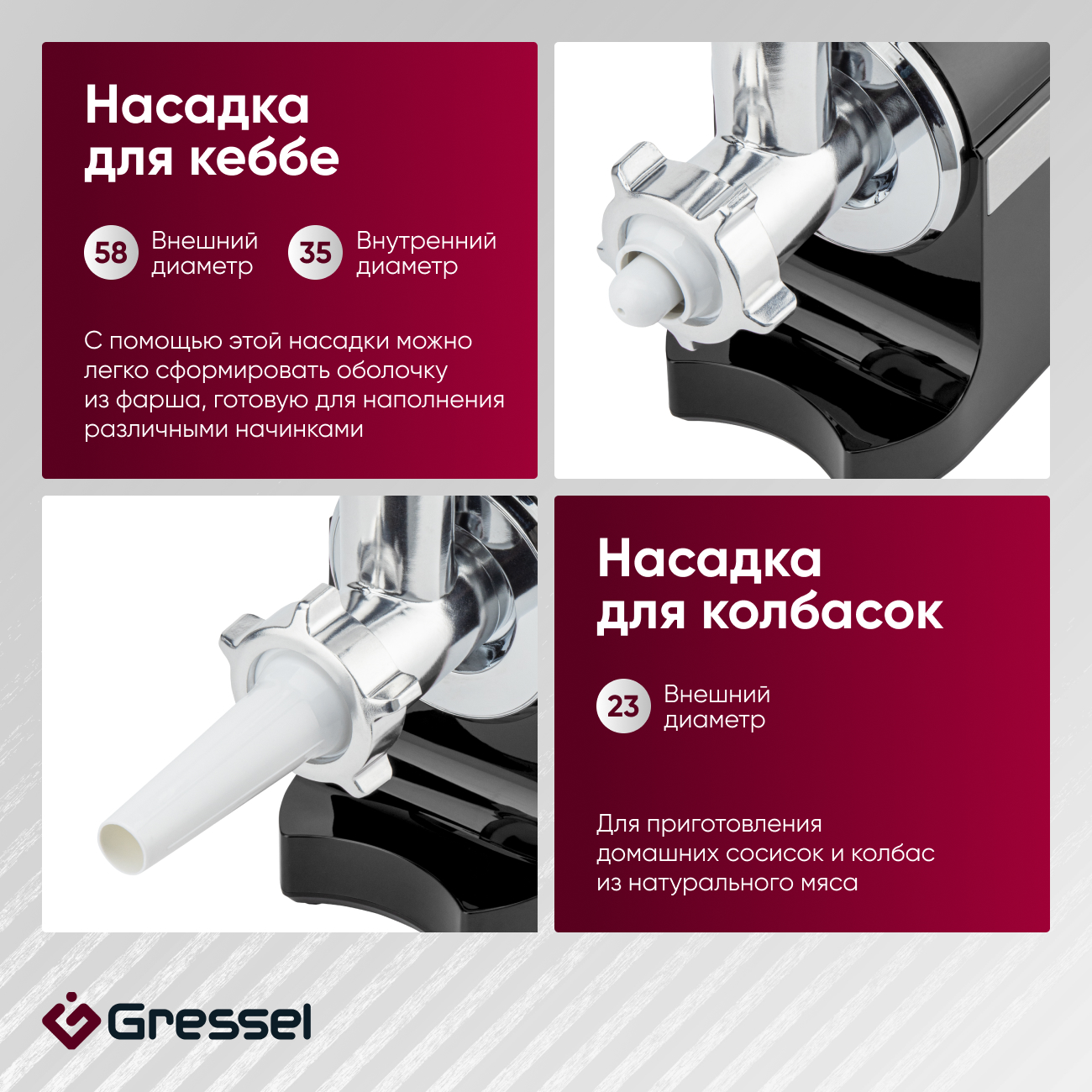 Мясорубка электрическая Gressel GMG-1703, черная, 2000Вт, металлические шестерни, насадки для кеббе и колбасок, 3 решетки для фарша