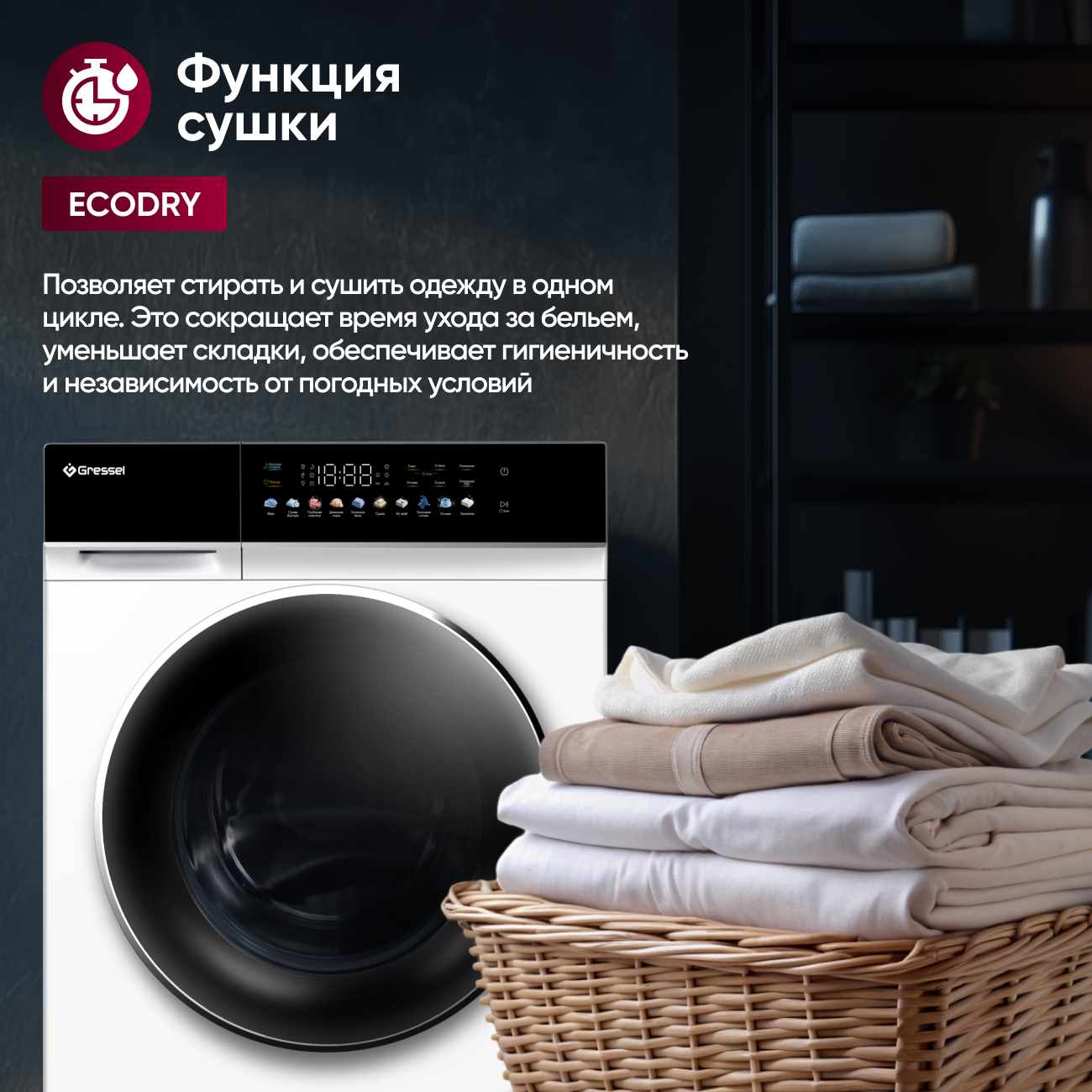 Стиральная машина с сушкой Gressel UWS603 (10,5 кг), инверторный мотор с прямым приводом Direct Drive, функция пара PureSteam, внутренняя подсветка, сенсорное управление, дозагрузка белья, 10 программ, система самодиагностики, 1200 оборотов