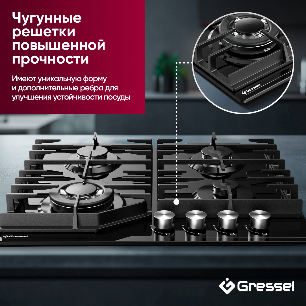Газовая варочная панель GRESSEL U60H41S011 60 см, закаленное стекло, WOK-конфорка, автоматический розжиг, газ-контроль, чугунные решетки
