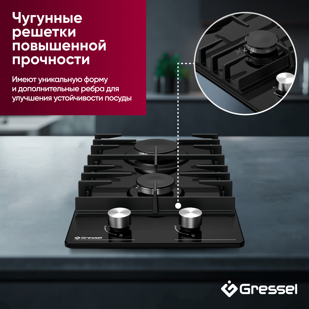 Газовая варочная панель GRESSEL U30V20B001 30 см, эмалированная сталь, автоматический розжиг, газ-контроль, чугунные решетки