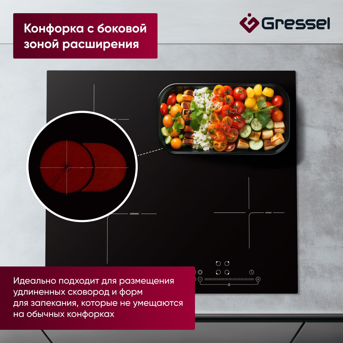 Встраиваемая электрическая варочная панель GRESSEL U60D24S011, 60 см, 6600Вт, индикатор остаточного тепла, зона расширения, управление Slider control, блокировка, таймер