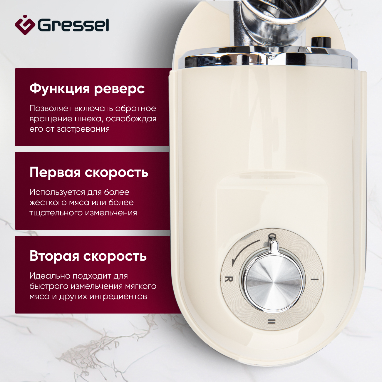Мясорубка электрическая Gressel GMG-1704, кремовая, 2000Вт, металлические шестерни, насадки для кеббе и колбасок, 3 решетки для фарша