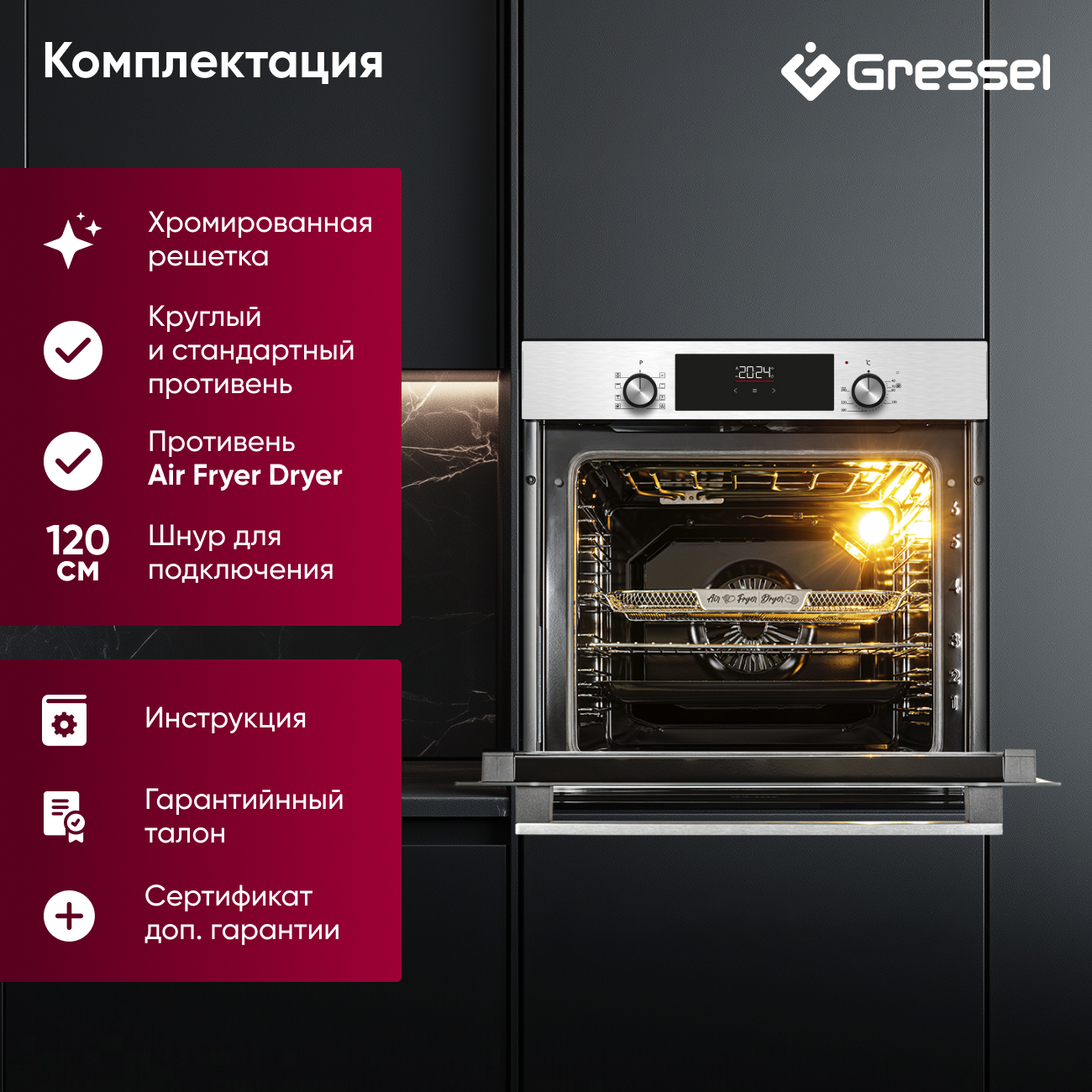 Встраиваемый духовой шкаф Gressel U6EM69050 60 см, 8 режимов, двойной гриль, 3D-конвекция, паровая очистка