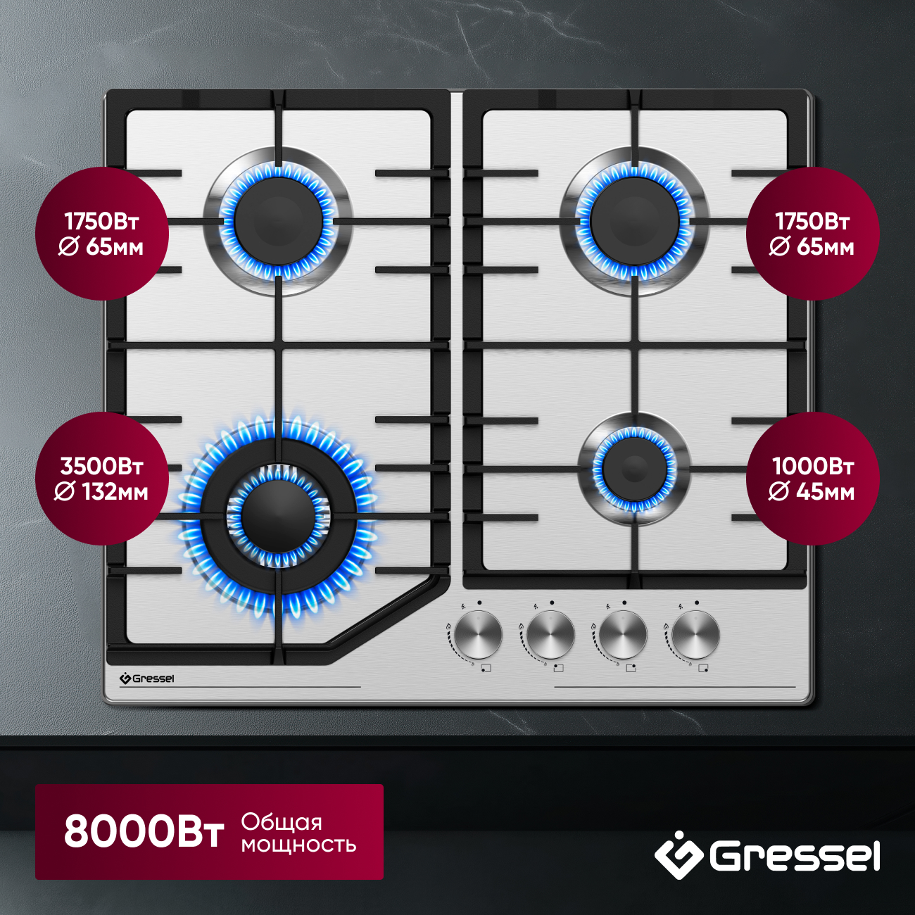 Газовая варочная панель GRESSEL U60V41M011 60 см, нержавеющая сталь, WOK-конфорка, автоматический розжиг, газ-контроль, чугунные решетки