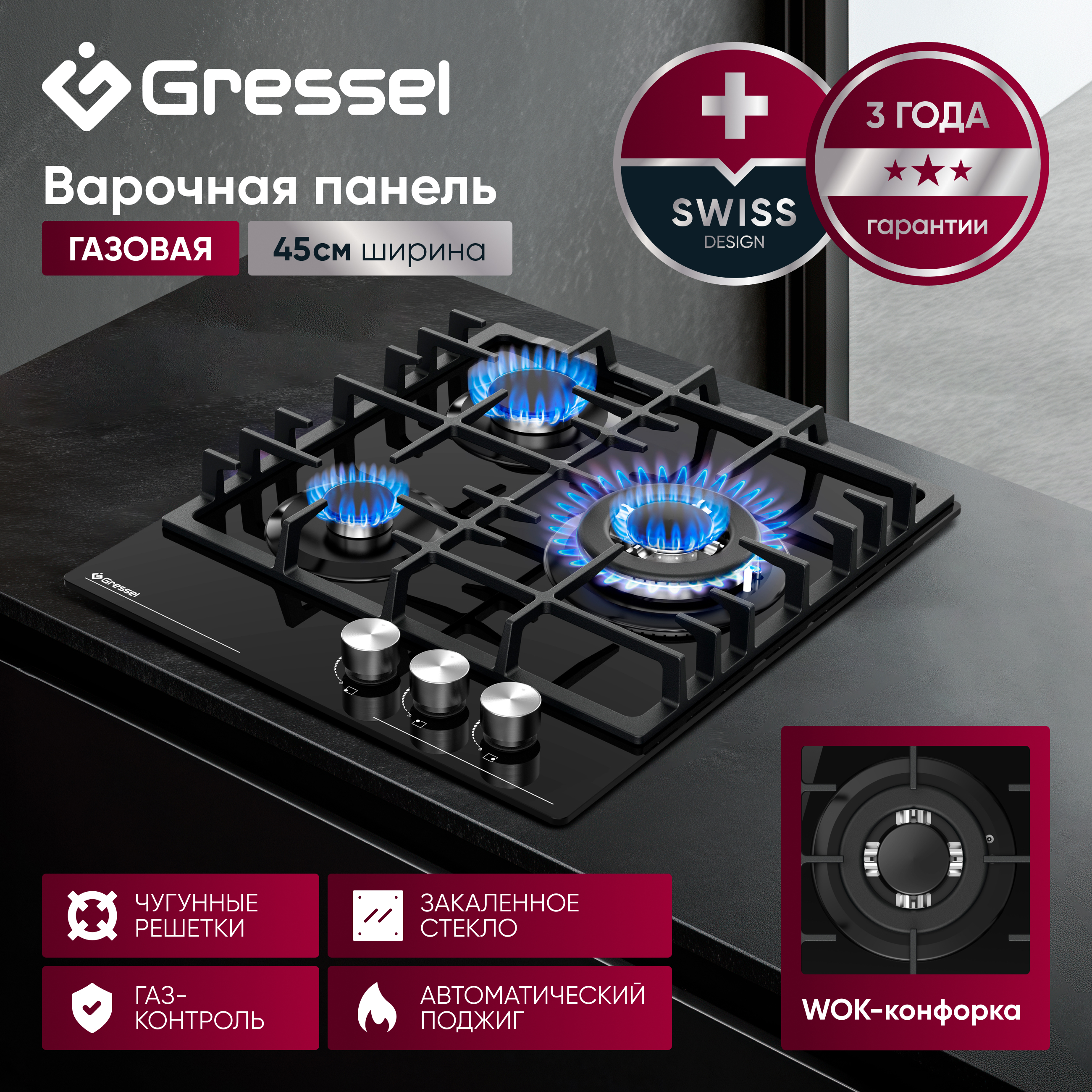 Комплект бытовой техники GRESSEL (духовой шкаф 45см U4ES59001 и варочная панель газовая 45см U45H35S001)