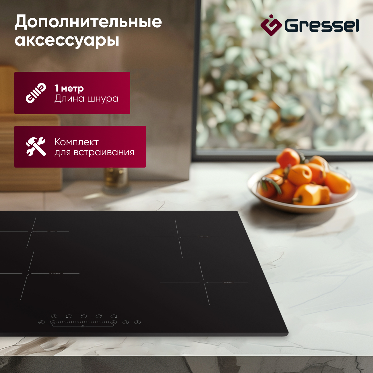 Встраиваемая электрическая варочная панель GRESSEL U60D14S100, 60 см, 6000Вт, индикатор остаточного тепла, управление Slider control, блокировка, таймер