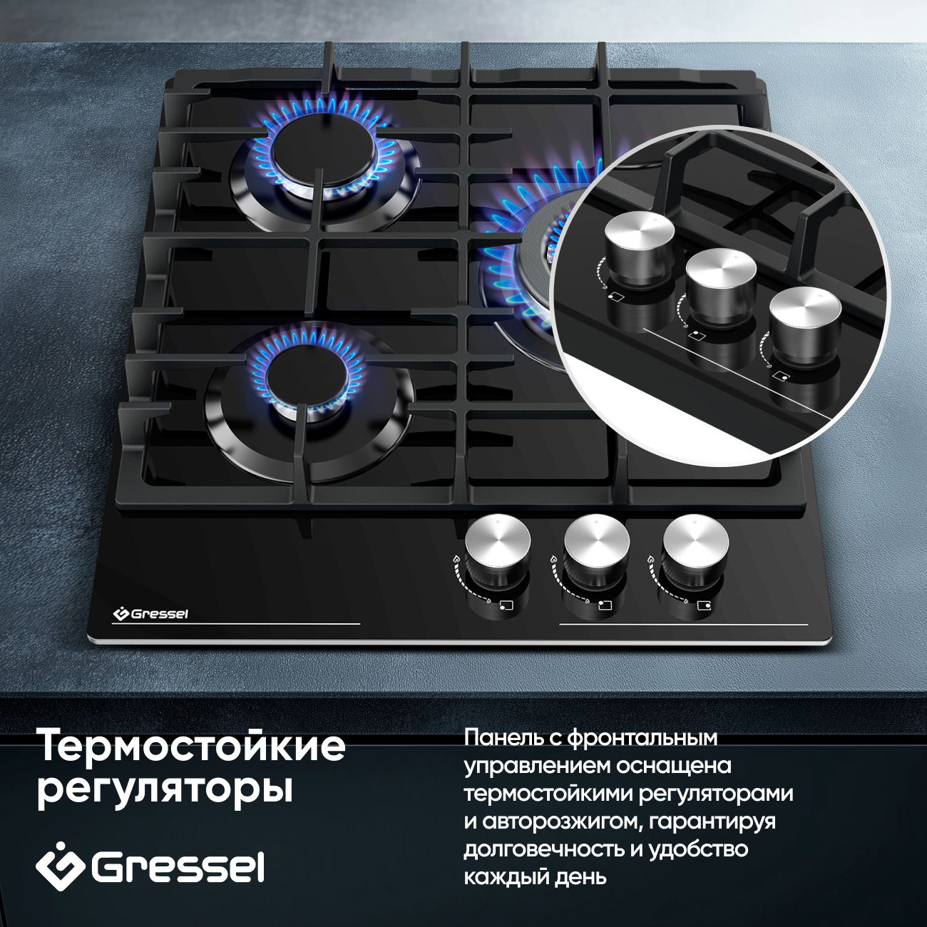Газовая варочная панель GRESSEL U45H35S001 45 см, закаленное стекло, WOK-конфорка, автоматический розжиг, газ-контроль, чугунные решетки
