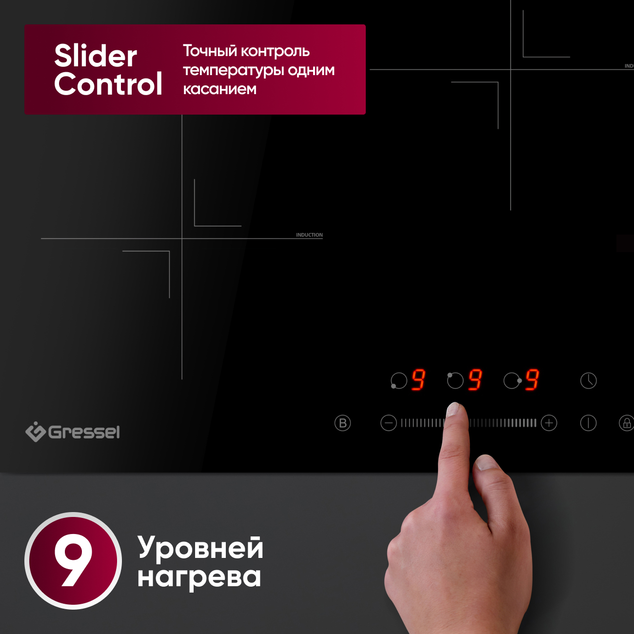Встраиваемая индукционная варочная панель GRESSEL U45I73S001, 45 см, 5500Вт, сенсорное управление Slider control, блокировка, датчик наличия посуды, таймер