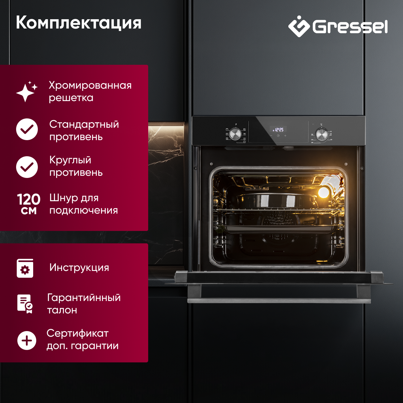 Встраиваемый духовой шкаф Gressel U6EB68005 60см, 7 режимов, 80л, конвекция, двойное стекло, гриль, таймер
