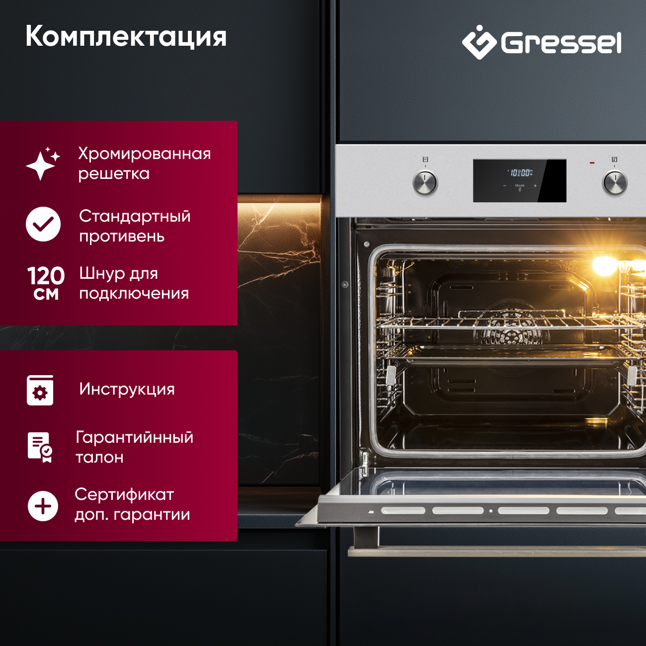 Комплект бытовой техники GRESSEL U66D58M14S01 (духовой шкаф 60см и варочная панель стеклокерамическая 60см)