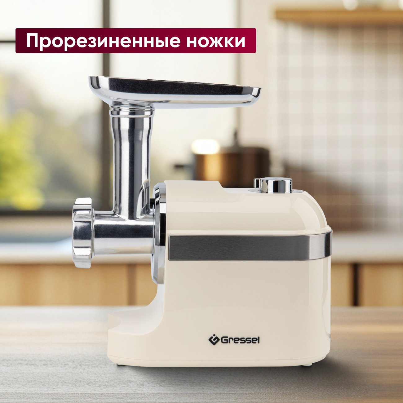 Мясорубка электрическая Gressel GMG-1704, кремовая, 2000Вт, металлические шестерни, насадки для кеббе и колбасок, 3 решетки для фарша